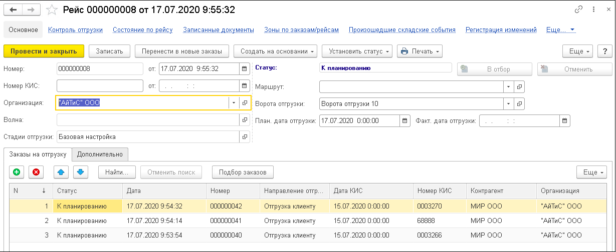 1C:WMS управление складом