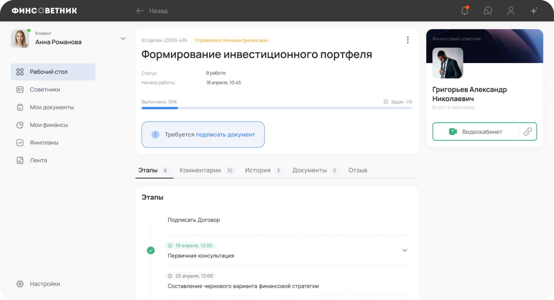 Финсоветник подбор
