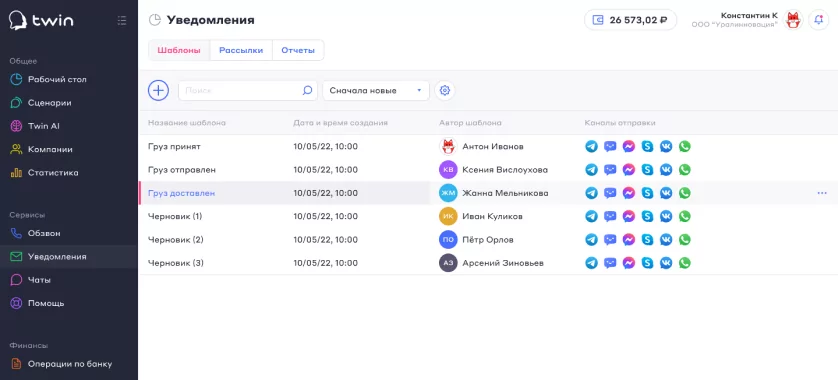 TWIN.Message программа