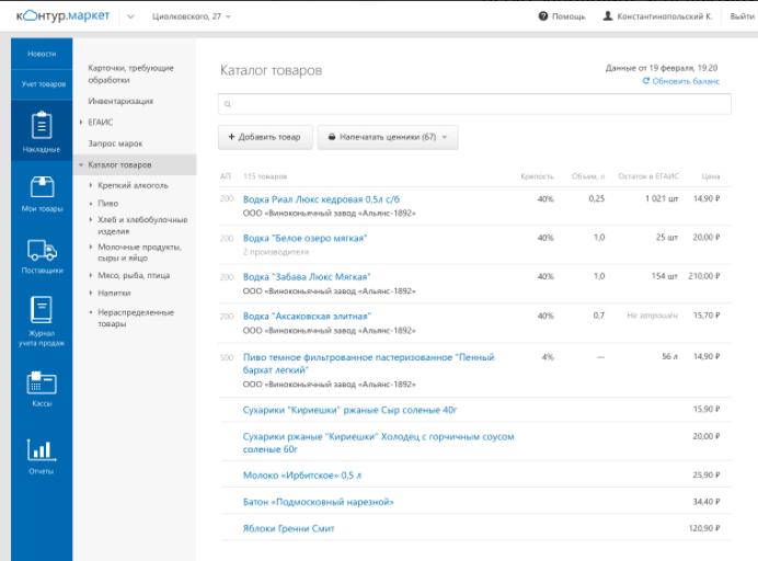 Контур.Маркет