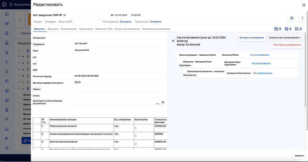 ЦУС Строительный контроль 