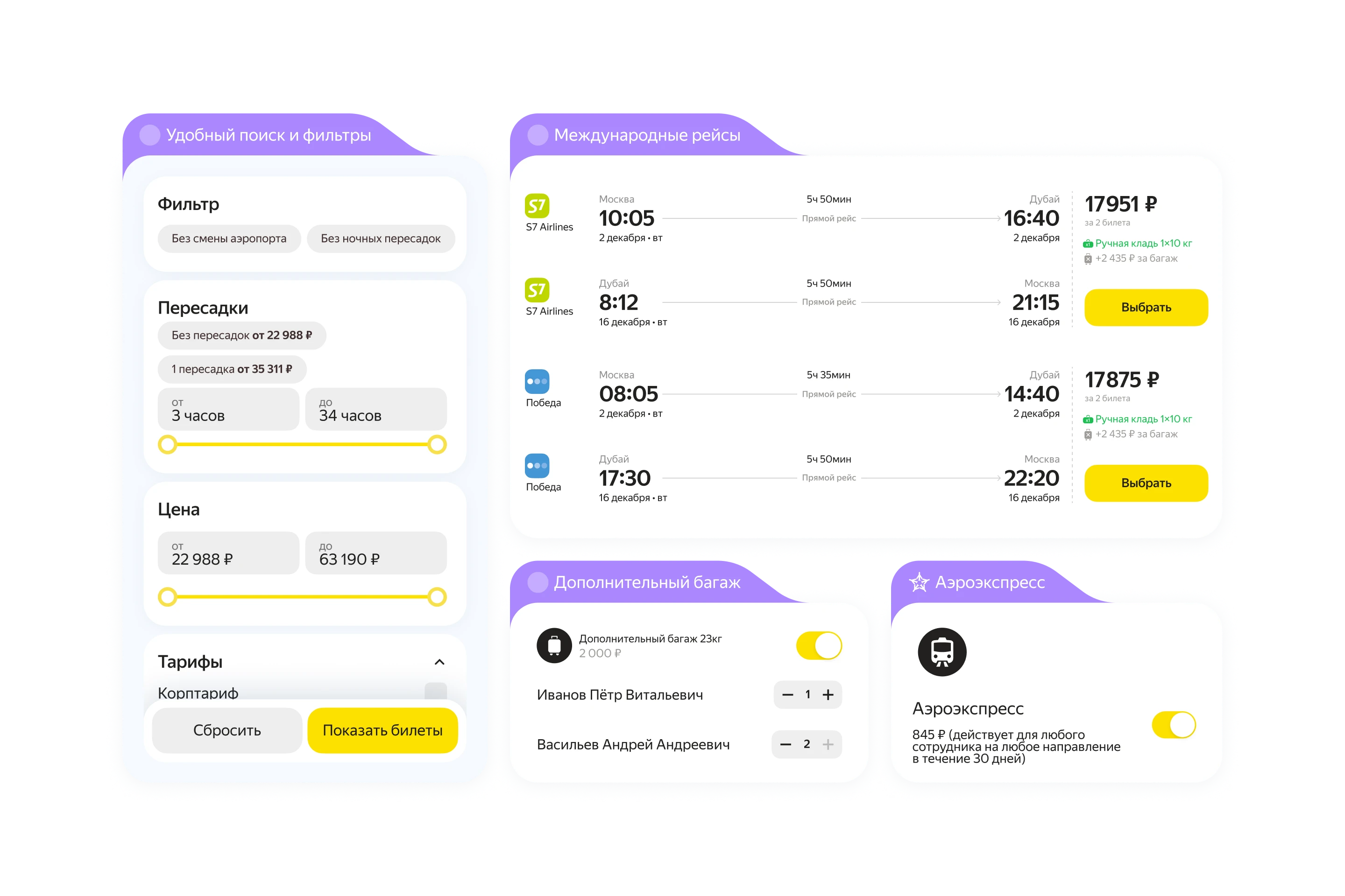 Яндекс Командировки программа