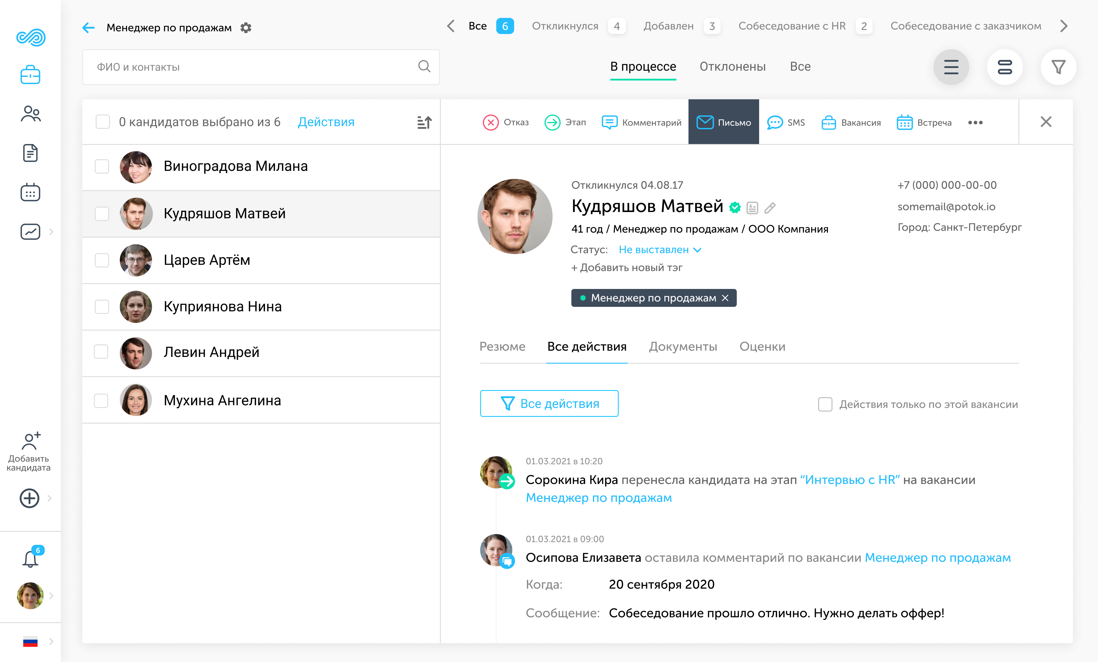 Поток Рекрутмент