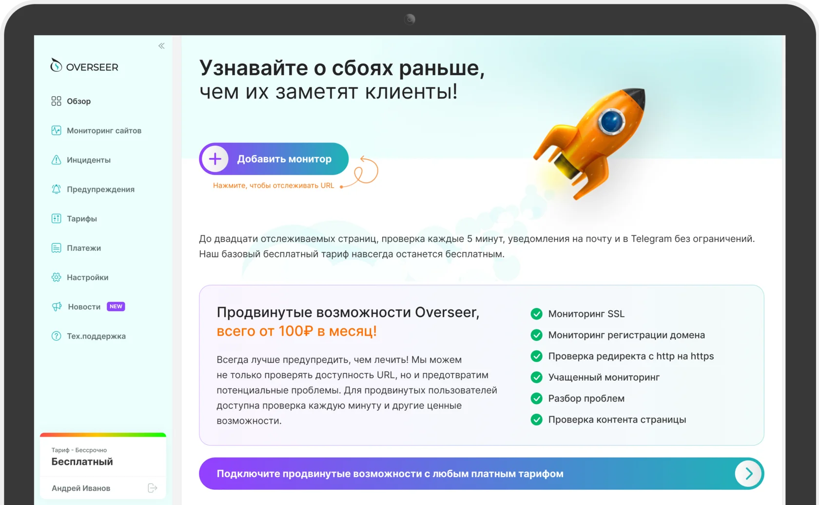 Overseer программа