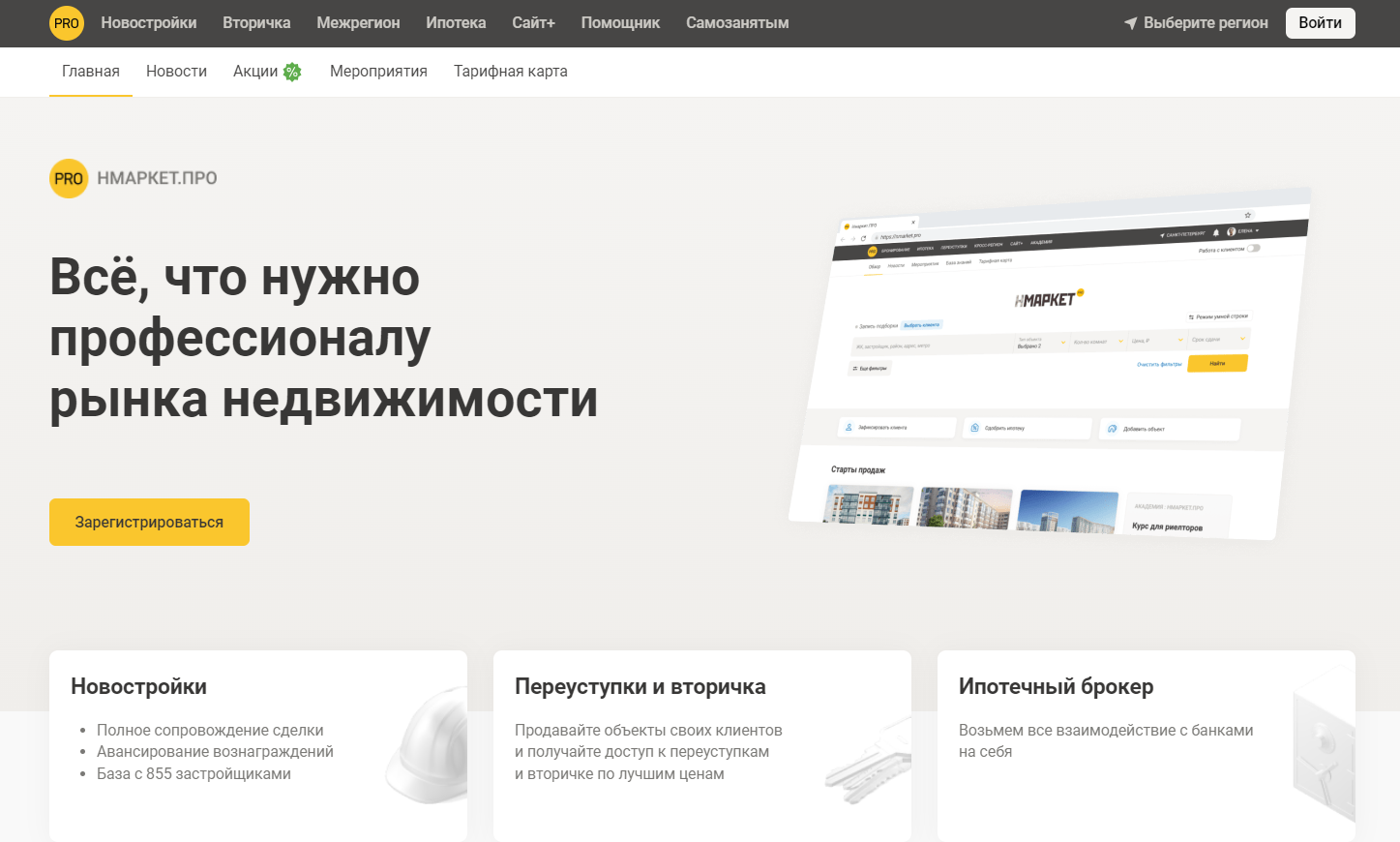 НМАРКЕТ.ПРО