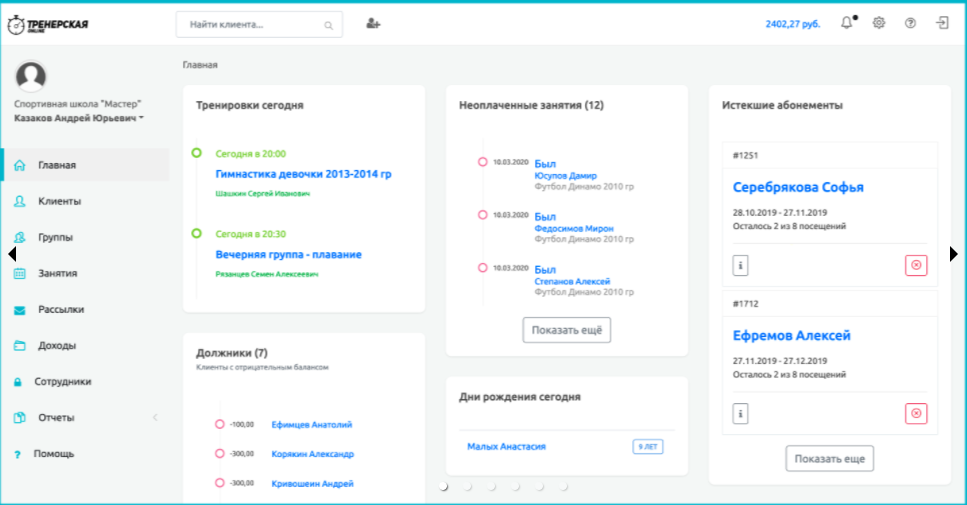 Тренерская online характеристики