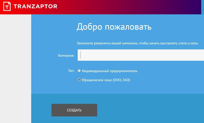 Транзаптор программа