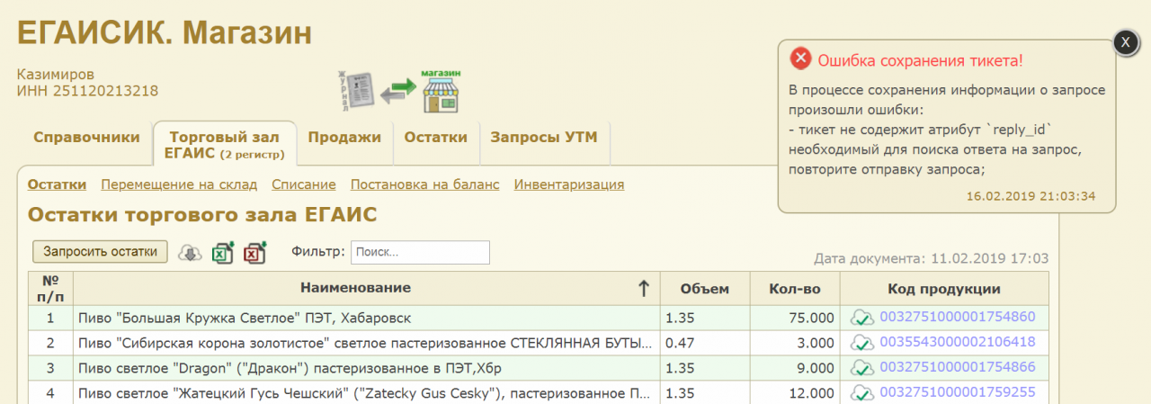 ЕГАИСИК  характеристики
