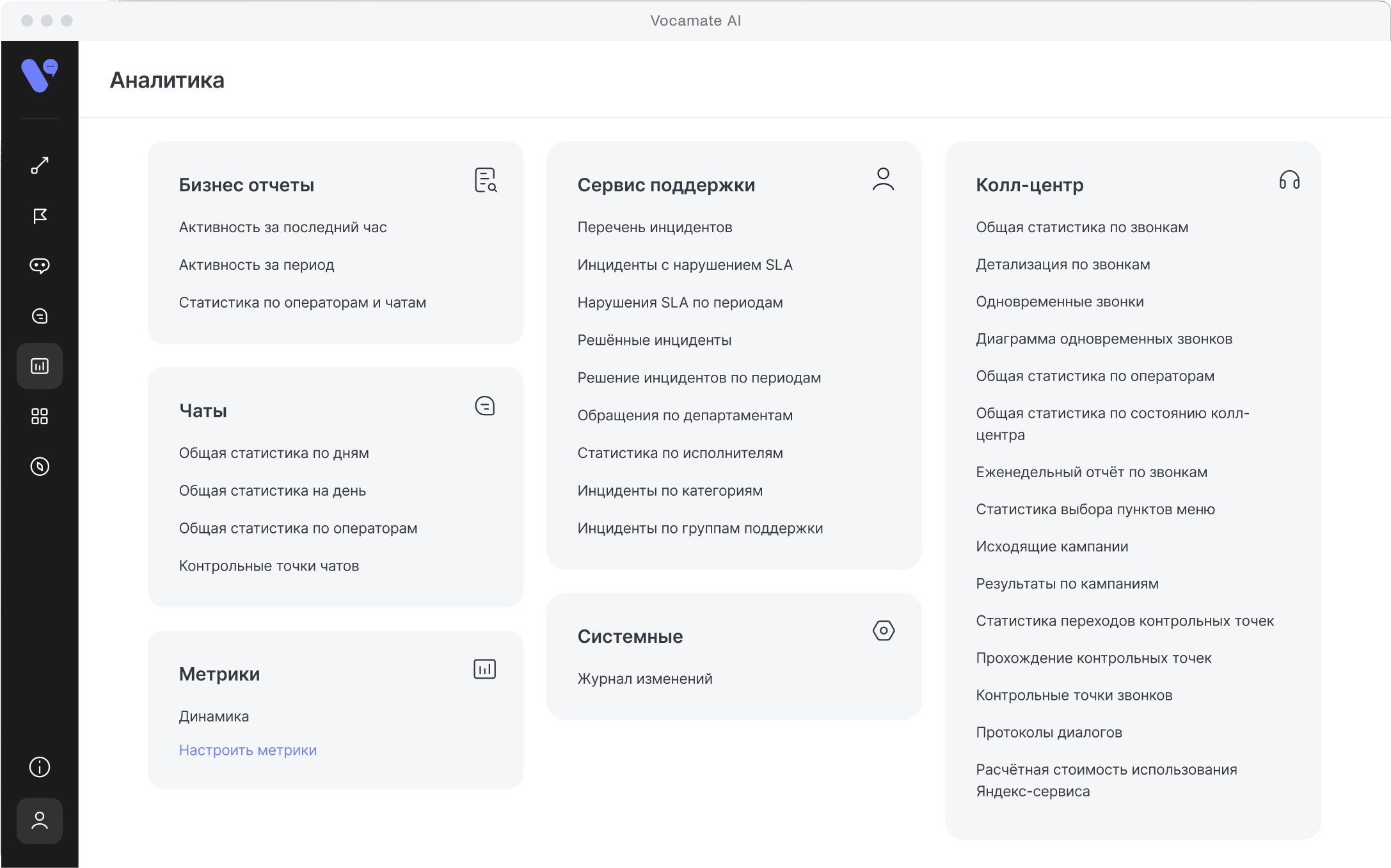 Vocamate AI программа