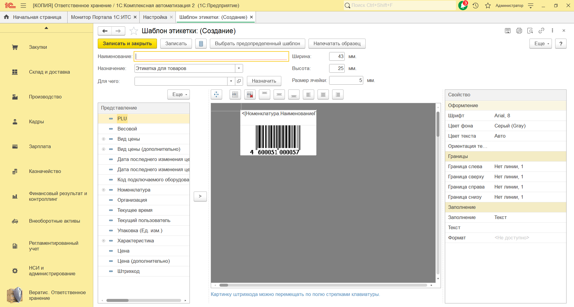 Модуль «Ответственное хранение»