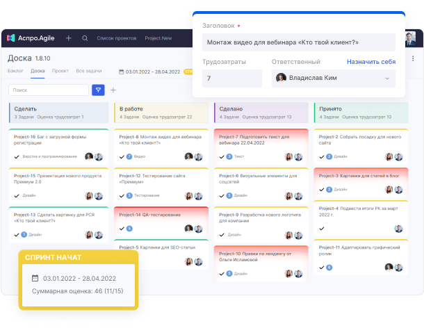 Аспро.Agile ПО