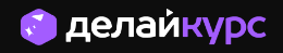 ДелайКурс