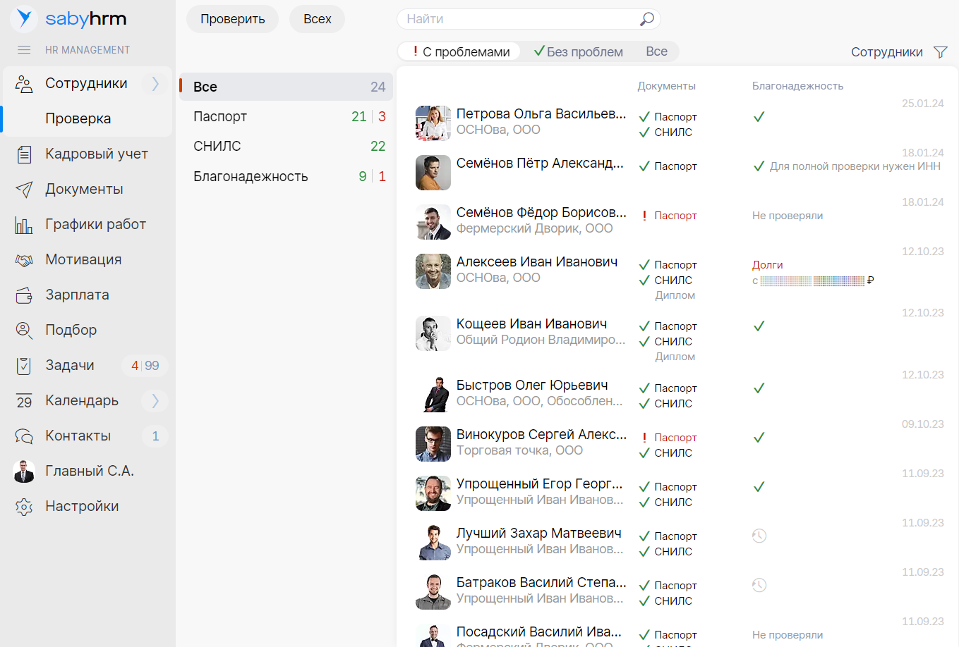 Saby HRM — Управление персоналом