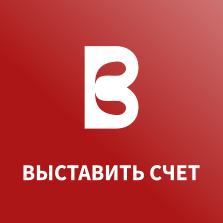 Выставить-счет.рф