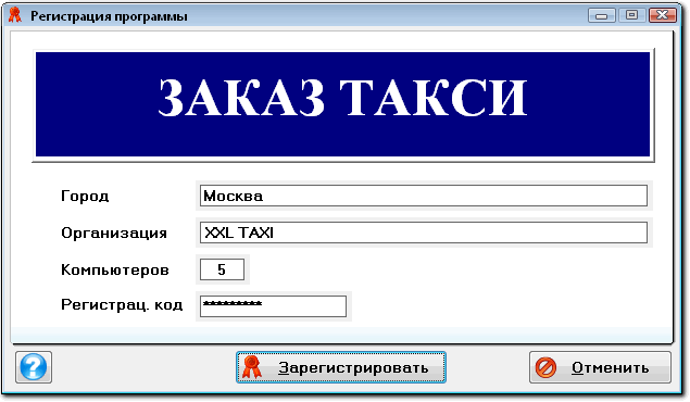 PSoft: Заказ Такси программа