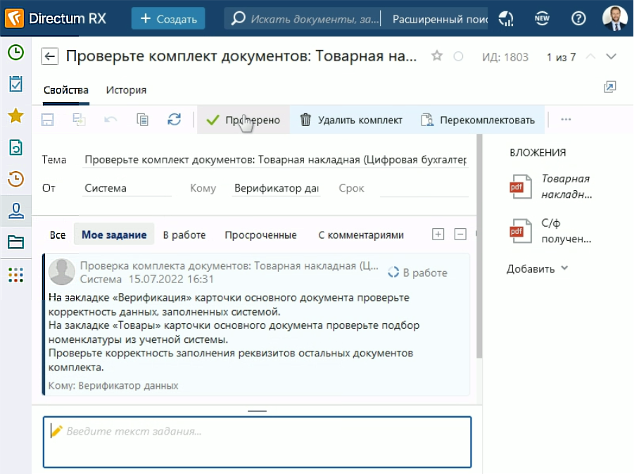 Directum Цифровая бухгалтерия ПО