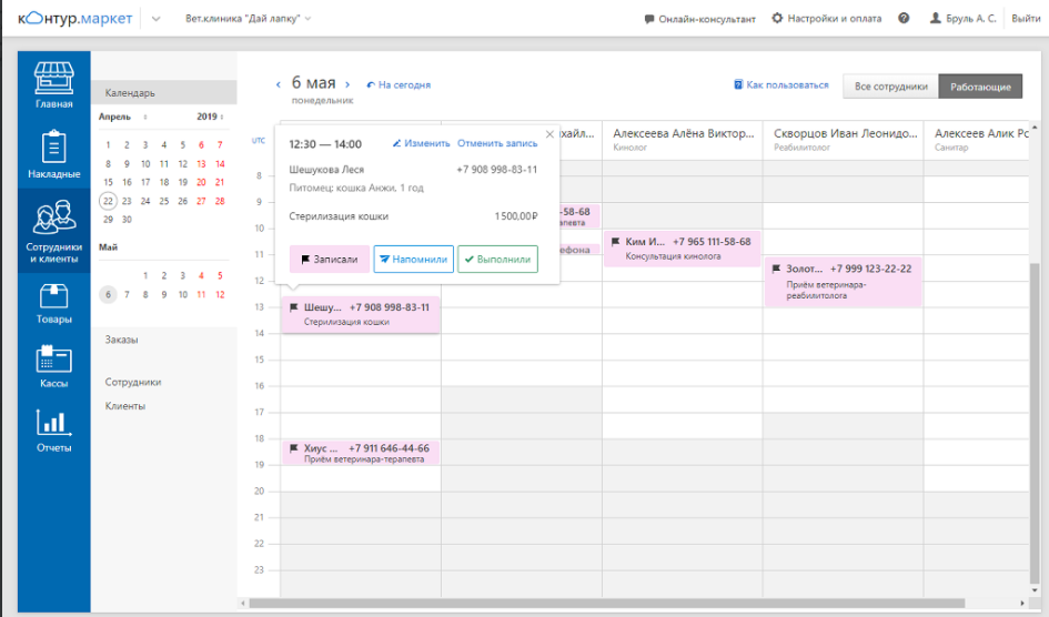 Контур.Маркет