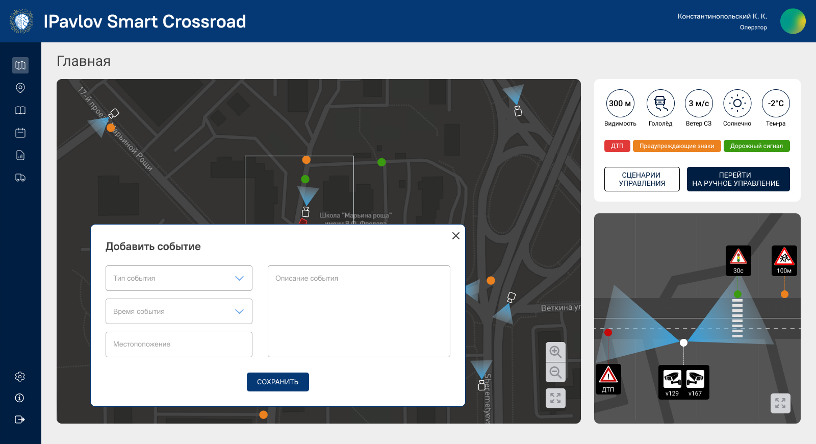 iPavlov Smart crossroad 