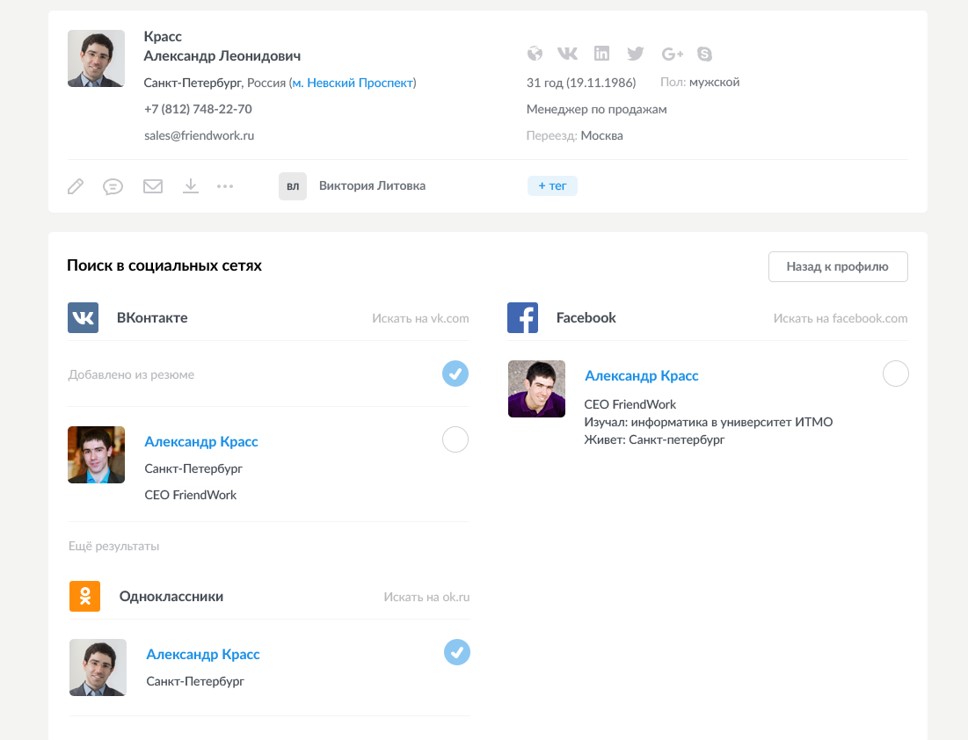 FriendWork Recruiter