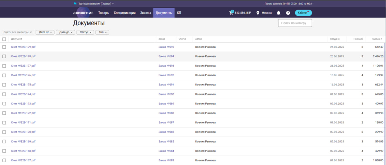 B2B Движение подбор