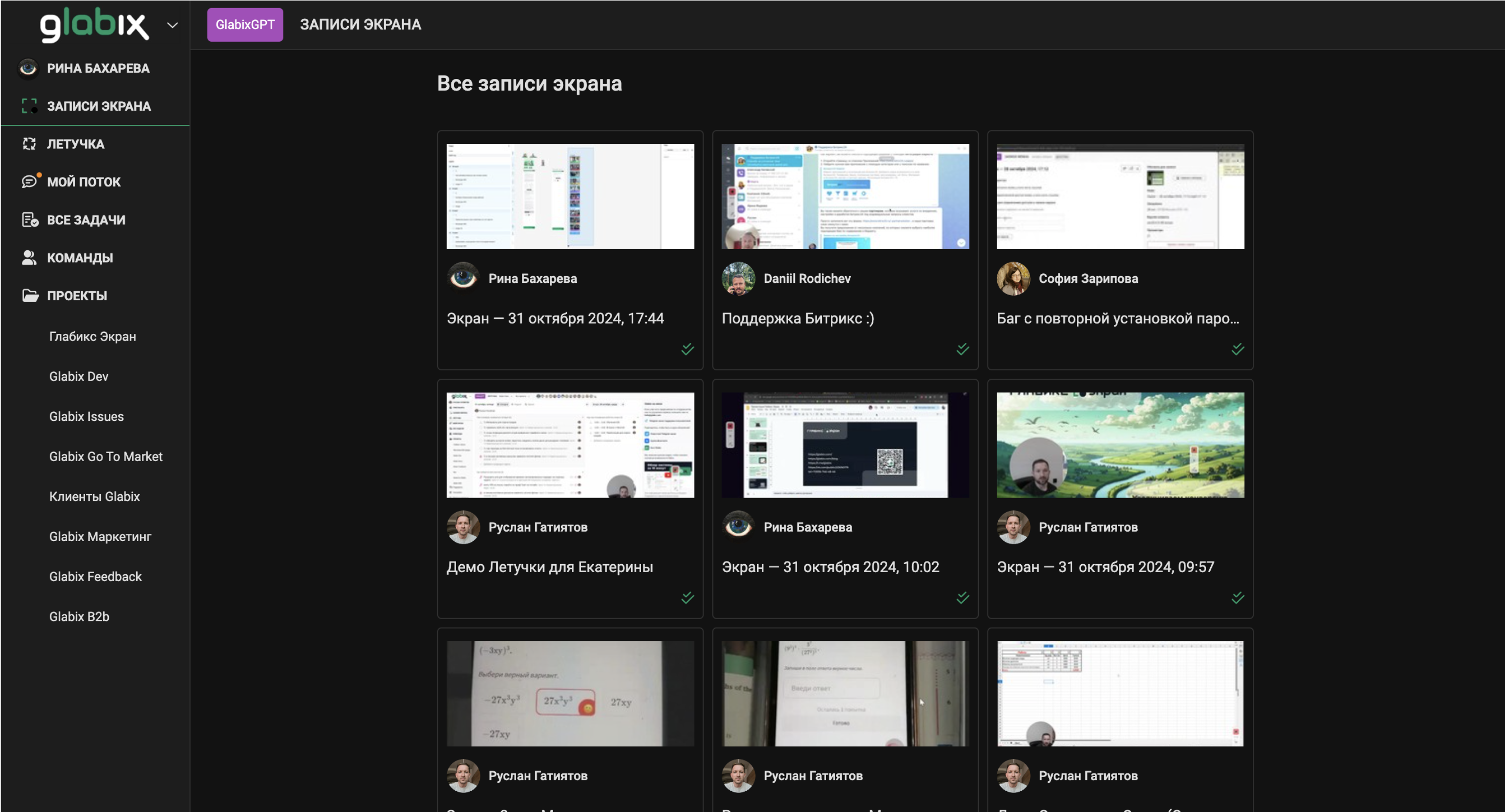 Глабикс.Экран характеристики