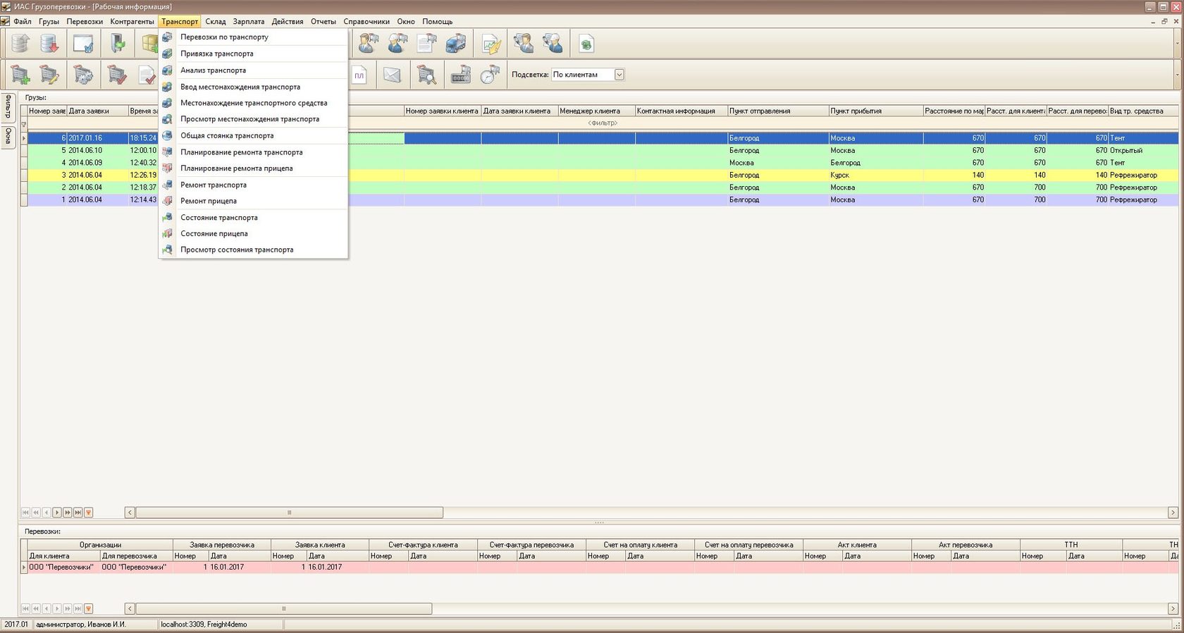 Грузоперевозки