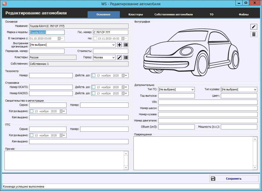 WS. Автопарк
