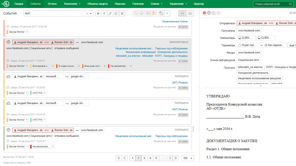 InfoWatch Traffic Monitor