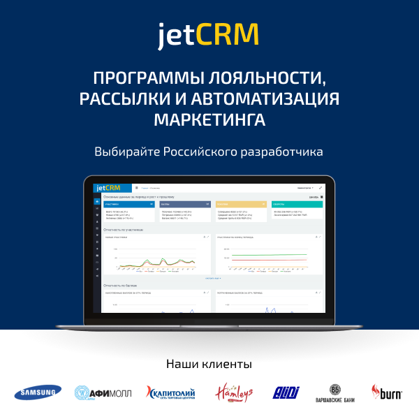 jetCRM программа