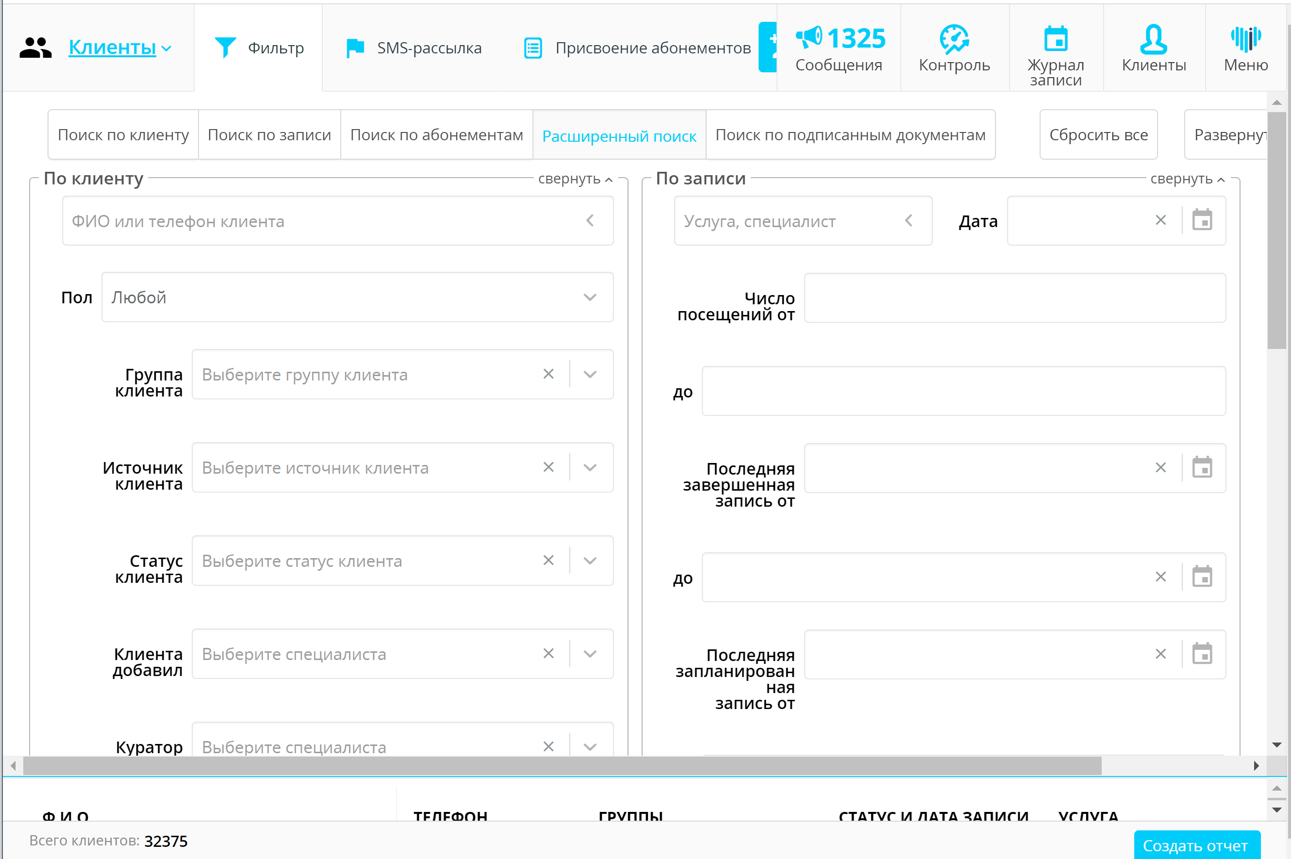 Клиентикс Красота сравнение