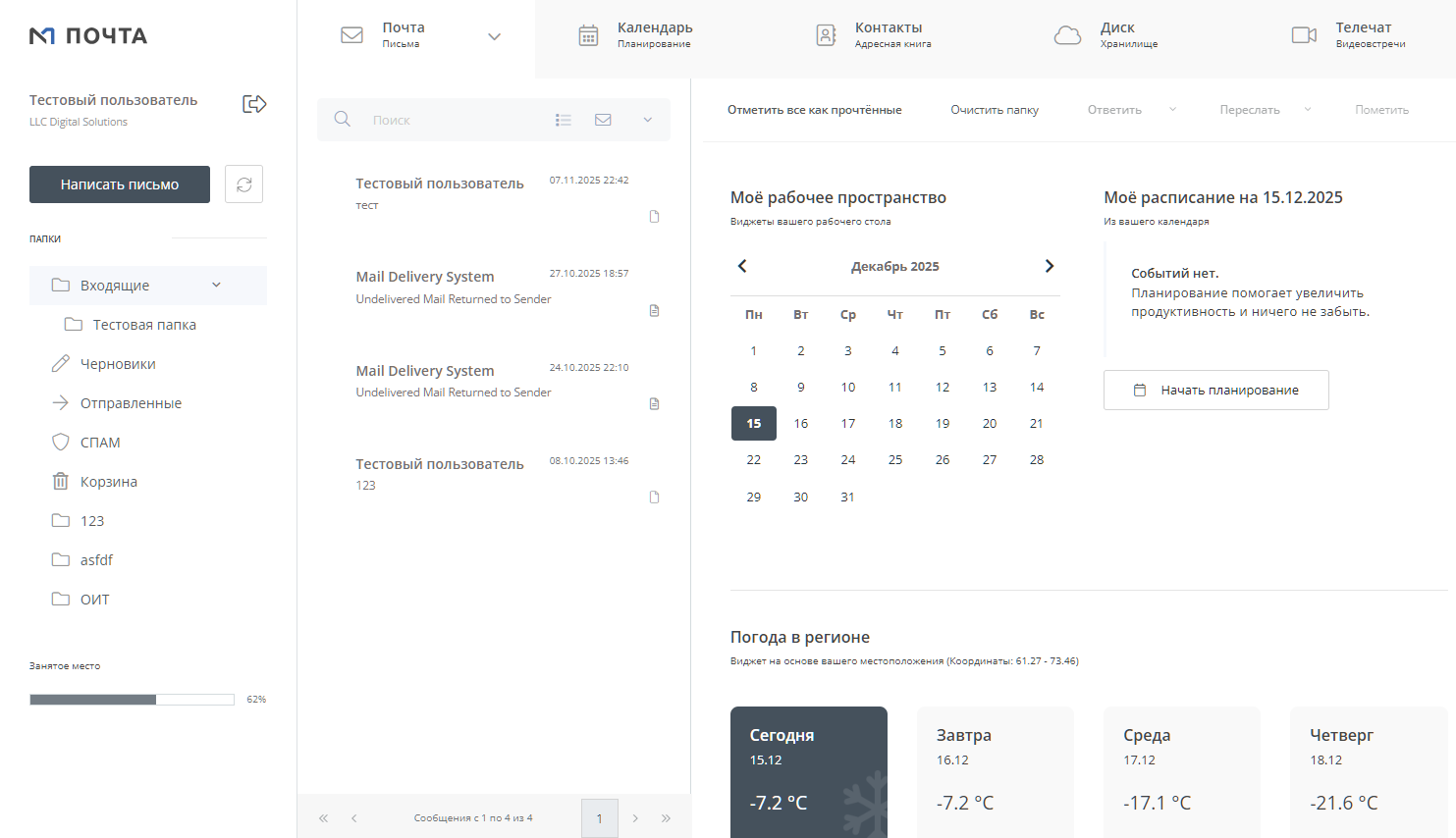 Почта73 характеристики