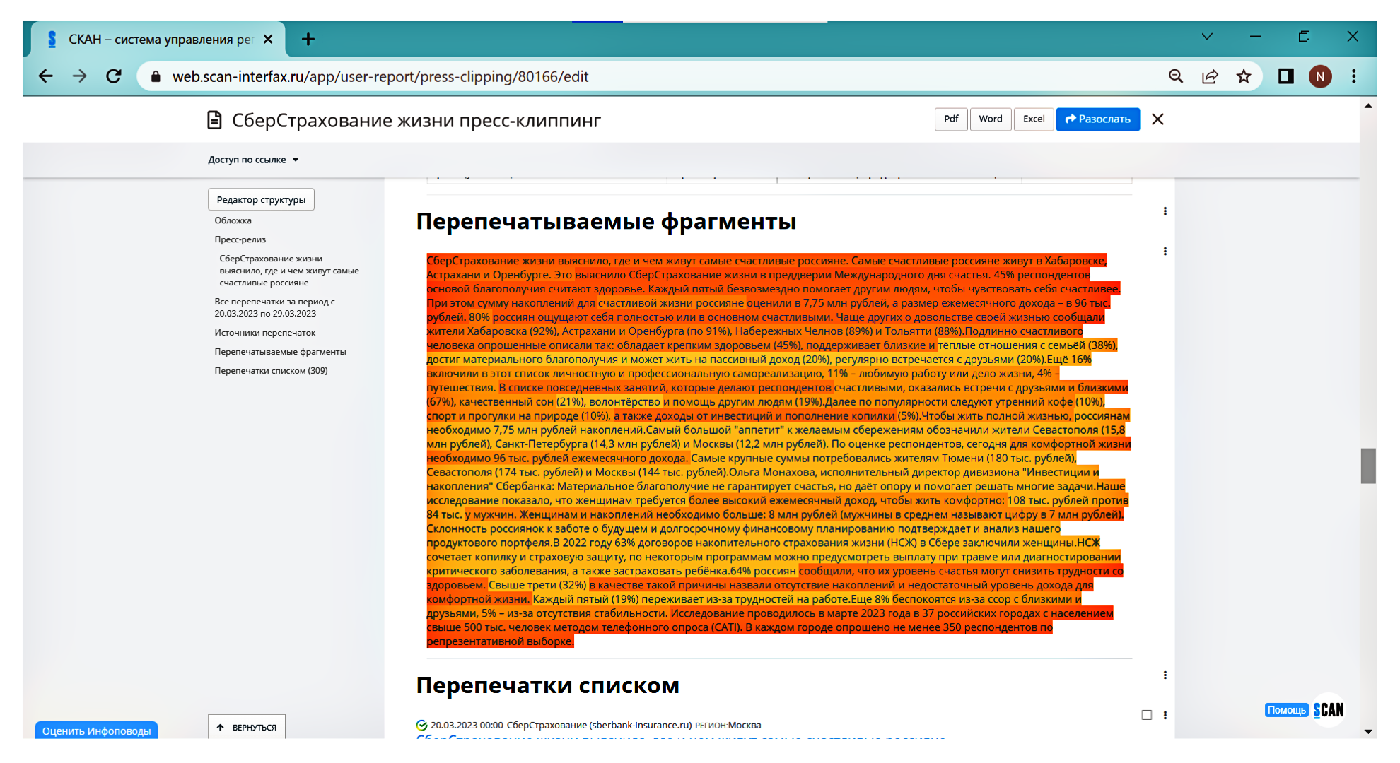 СКАН-Интерфакс