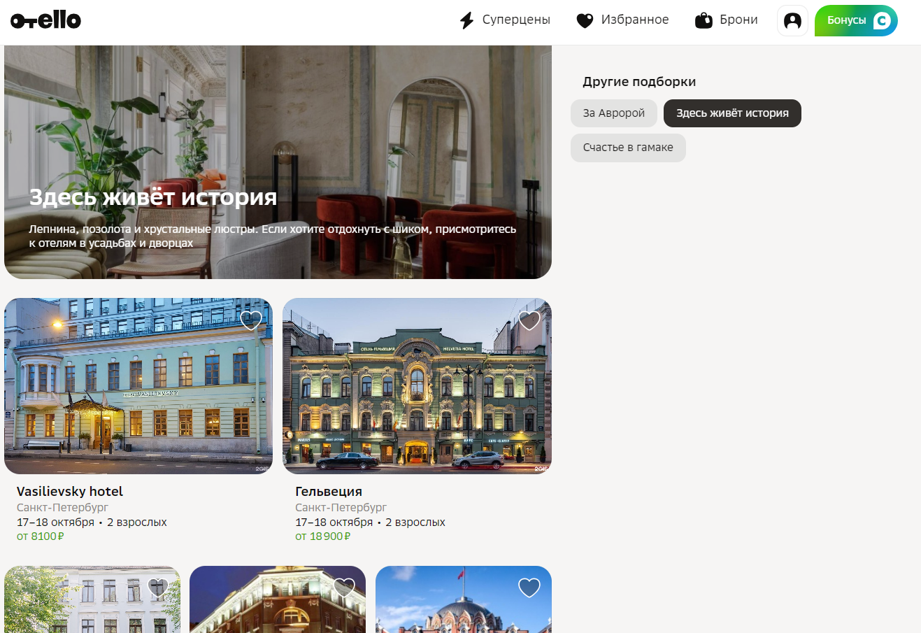 Отелло характеристики