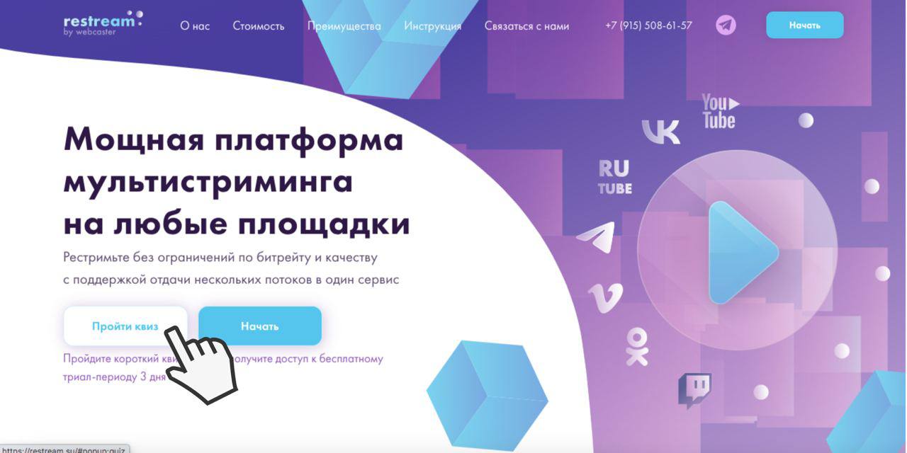 Restream by Webcaster программа