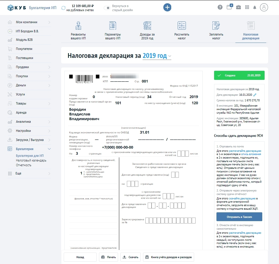 КУБ24.Бухгалтерия ИП 