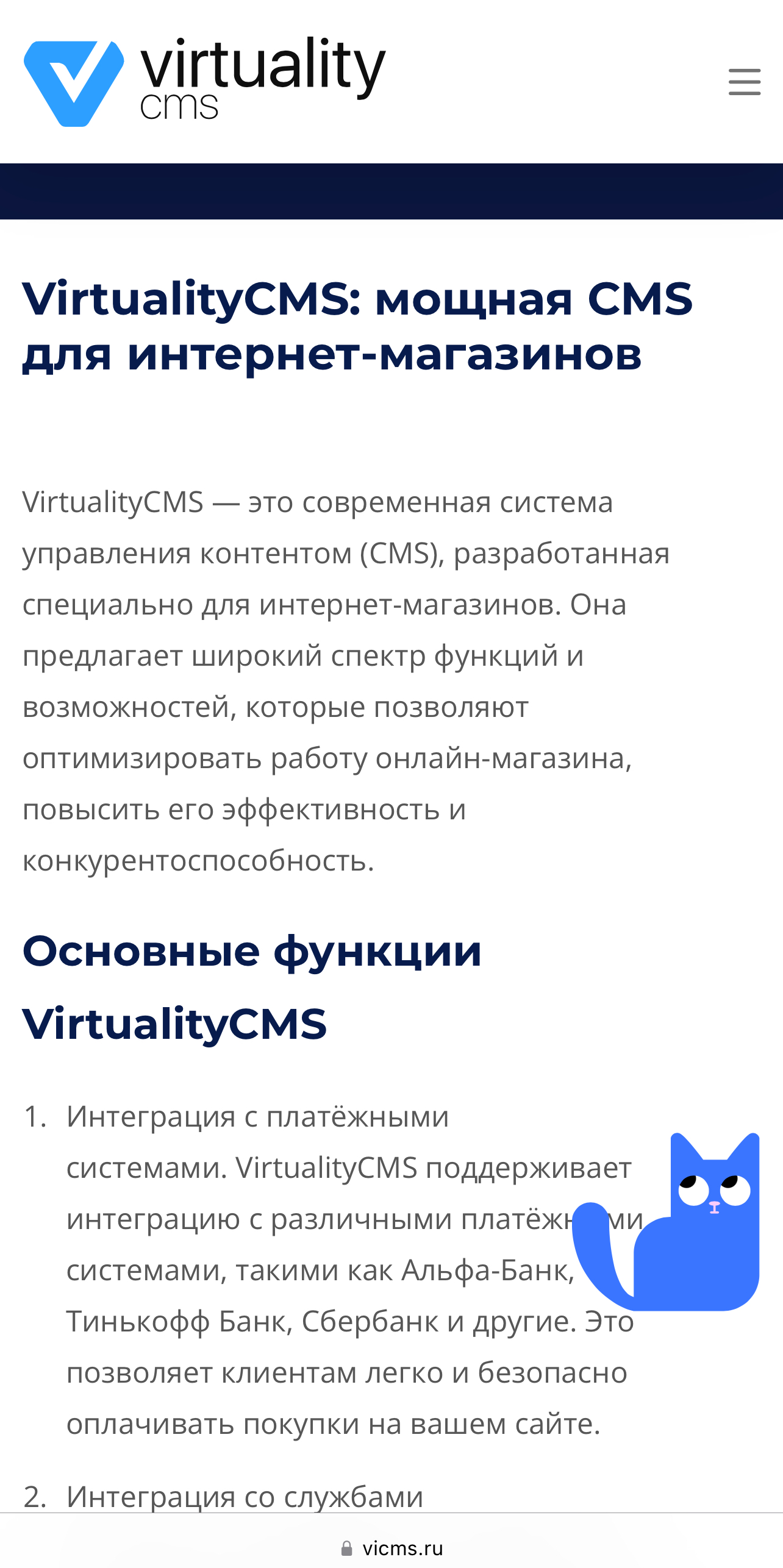 VirtualityCMS  программа