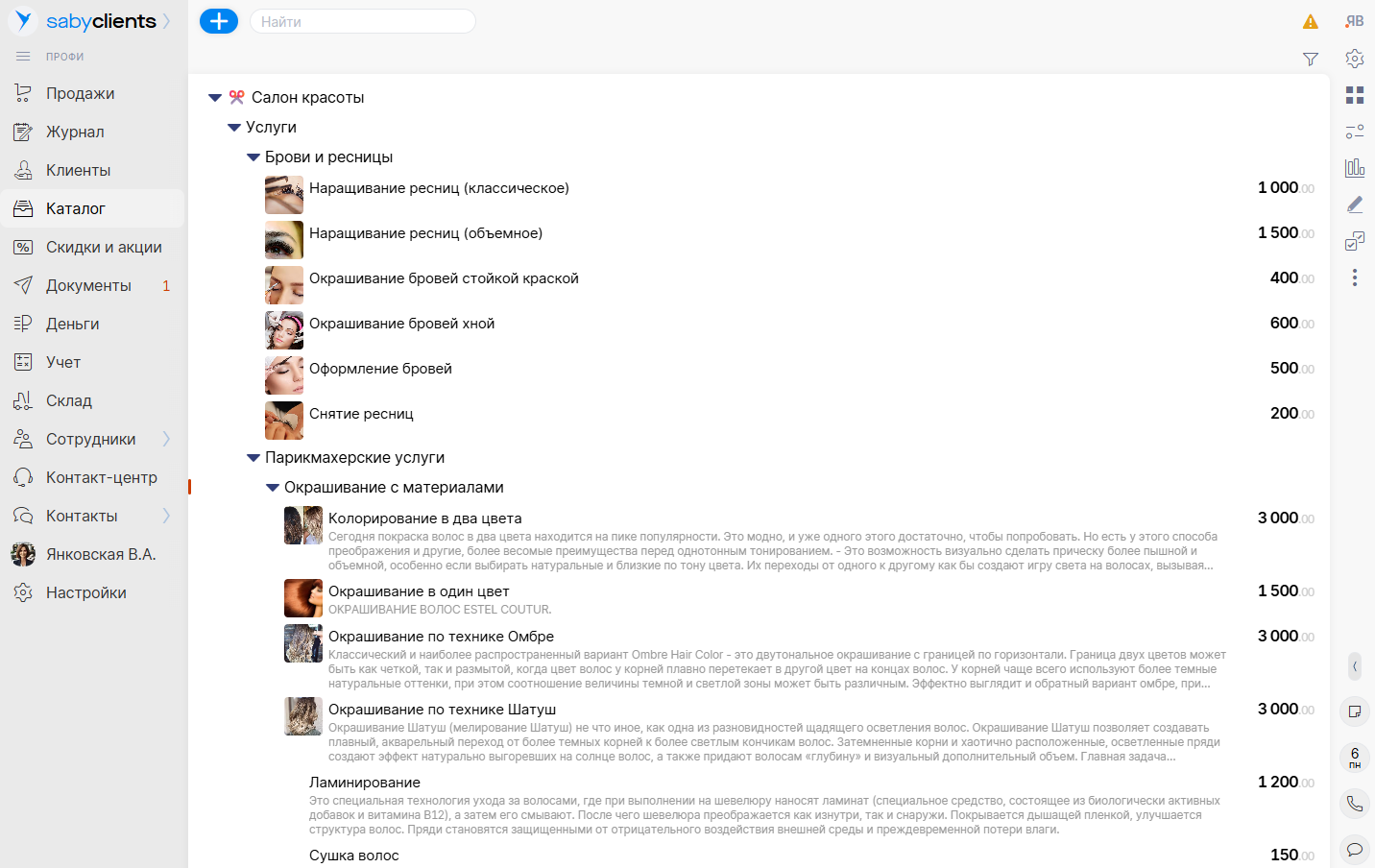 Saby Clients — Для салонов и сферы услуг 
