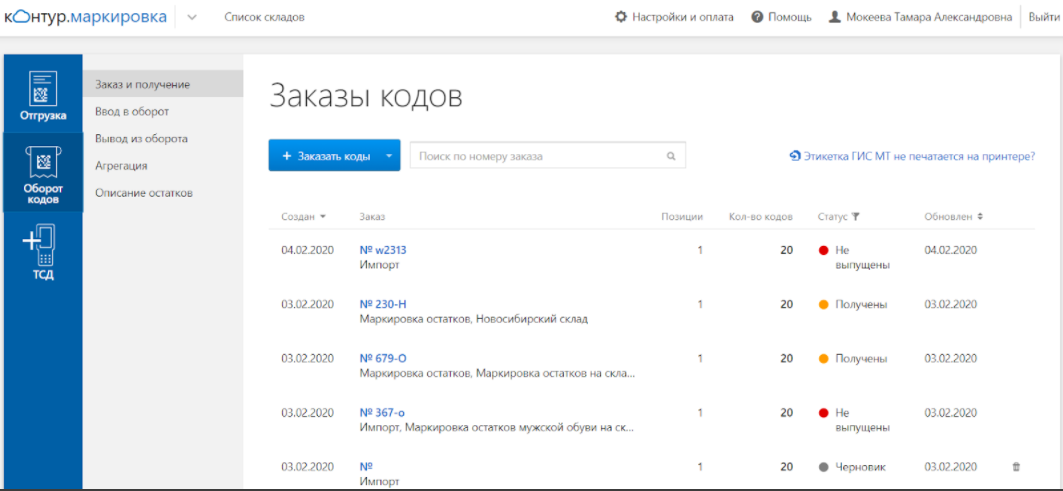 Контур.Маркировка