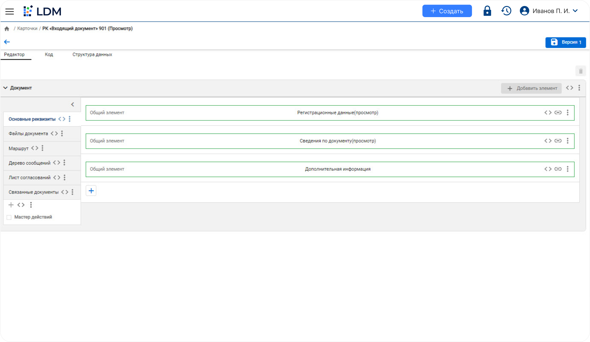 LDM.Документооборот