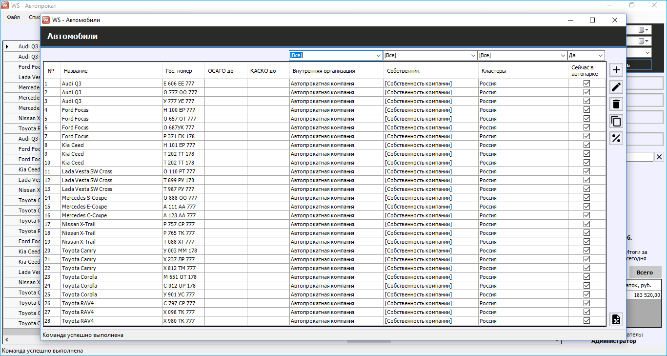 WS. Автопрокат характеристики