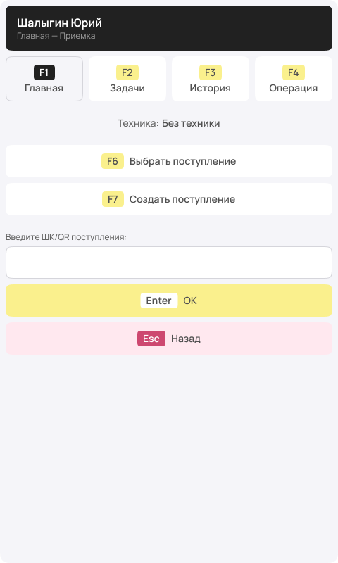INTEKEY WMS LITE ПО
