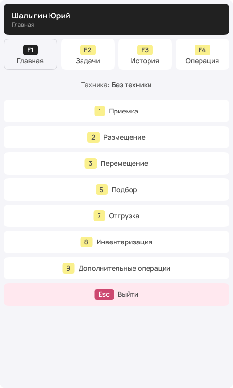 INTEKEY WMS  программа
