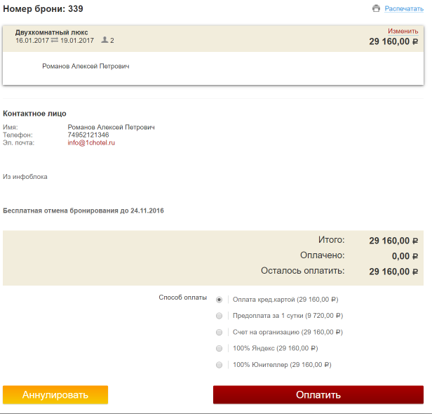 1C:Отель характеристики