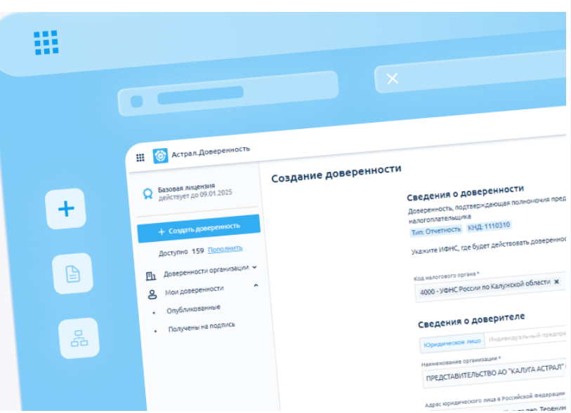 Астрал Доверенность программа