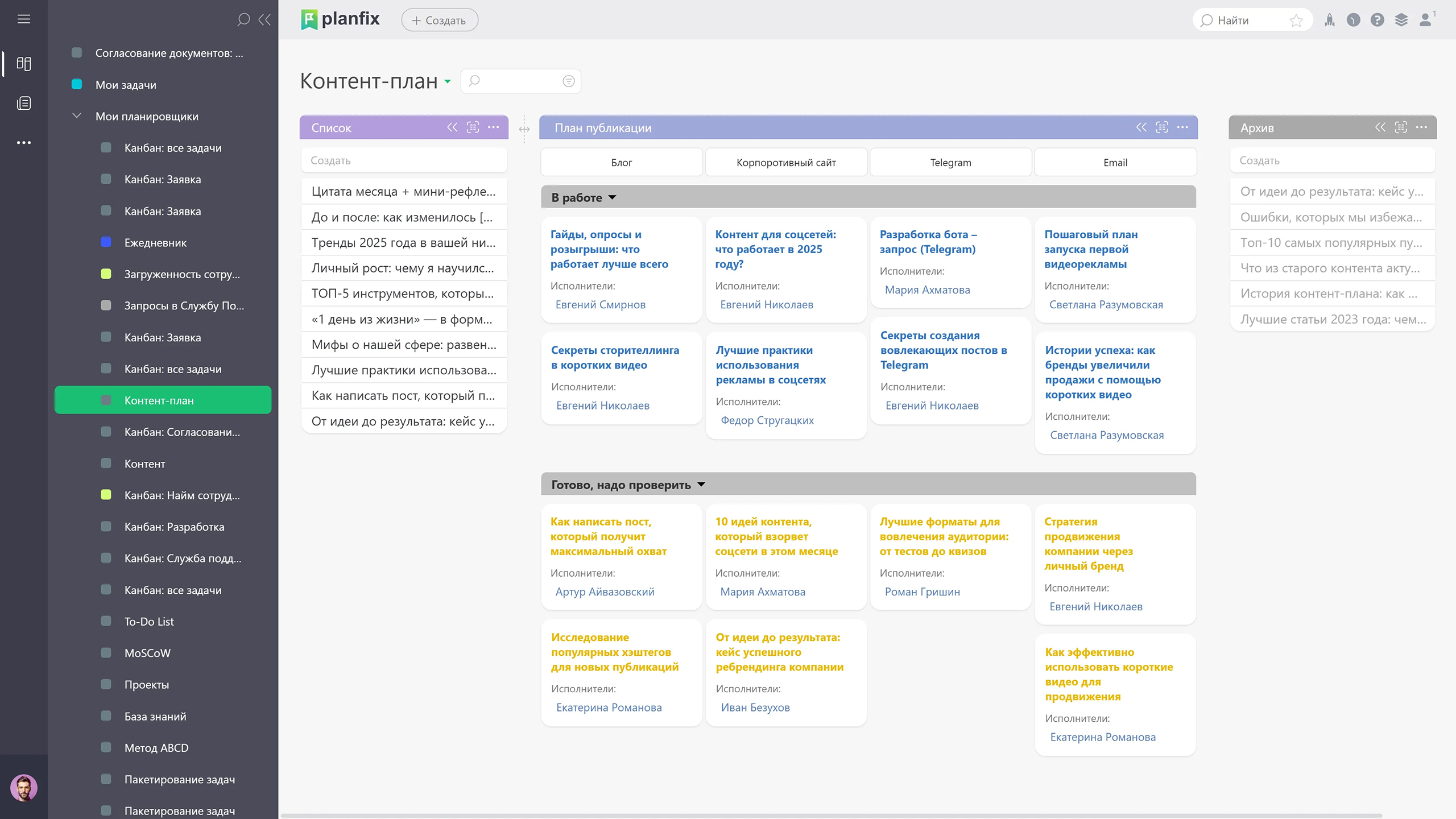ПланФикс сравнение