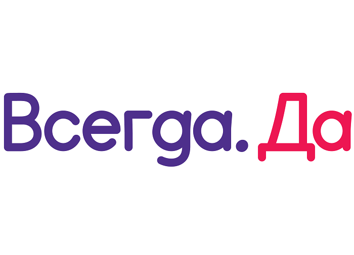 Всегда.Да