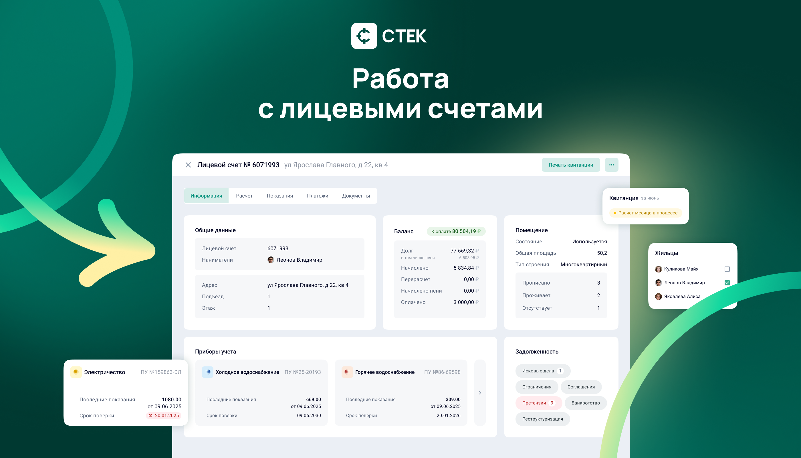 СТЕК. Платформа
