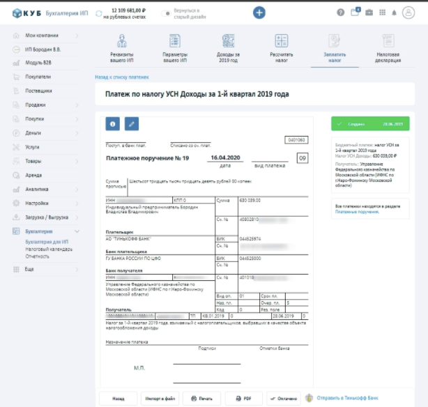 КУБ24.Бухгалтерия ИП сравнение