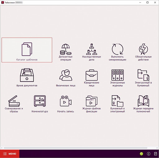 АРМ Табеллион