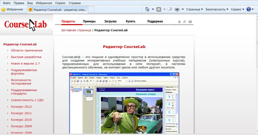 COURSELAB программа